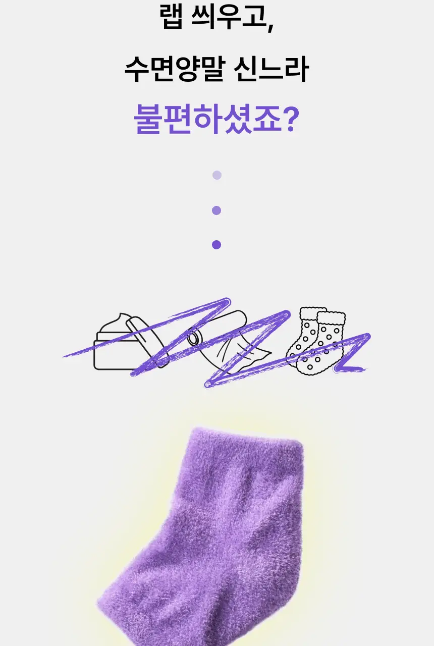 [NEW]바렌 보들 꿈치 보습 수면 양말 상세페이지 13
